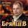 Скачать песню Алексей Брянцев - Без нежности твоей