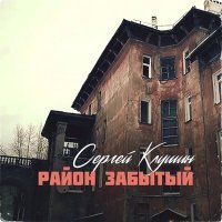 Скачать песню Сергей Клушин, Екатерина Эбель - Пятница