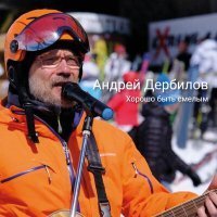 Скачать песню Андрей Дербилов - Новогодняя ночь