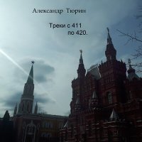 Скачать песню Александр Тюрин - Говорят, Поэт - бездельник...