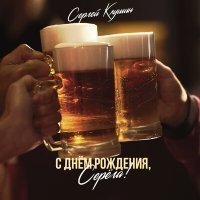 Скачать песню Сергей Клушин - С ума свела