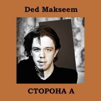 Скачать песню Ded Makseem, Айсылу Карамова, Регина Хаматнурова, Леонид Тимашев, Марк Забалуев, Дмитрий Клёмин - Марк Шагал Над городом