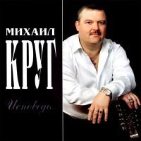 Скачать Mp3 Михаил Круг - Масть Крестовая (DJ Kudin Remix) Слушать.