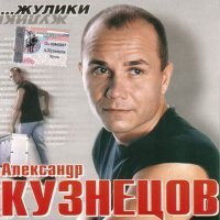 Скачать песню Александр Кузнецов - Там, за окном