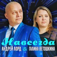 Скачать песню Галина Ветошкина - Ты моё восьмое чудо света