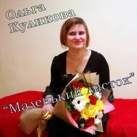 Скачать песню Ольга Куликова - Маленький листок