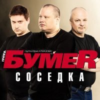 Скачать песню БумеR - Я пою