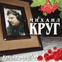 Скачать песню Михаил Круг - Горсад