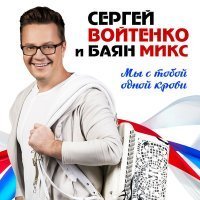 Скачать песню Сергей Войтенко - Ямаечка