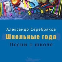 Скачать песню Александр Серебряков, Олеся Сумбаева - Влюблённая осень