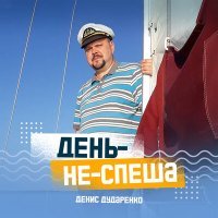 Скачать песню Денис Дударенко - Вальс выпускников