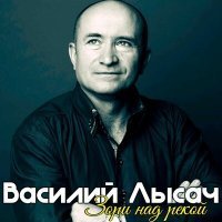 Скачать песню Василий Лысач - Бессонница