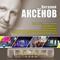 Скачать песню Виталий Аксёнов - Париж