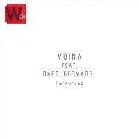 Скачать песню VOINA, Пьер Безухов - Цыганская