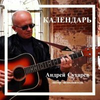 Скачать песню Андрей Сухарев - *СОЛДАТСКИЙ СОН*