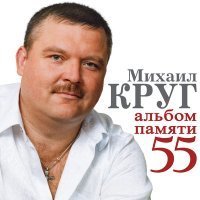 Скачать песню Михаил Круг, Вика Цыганова - Приходите в мой дом