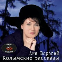 Скачать песню Аня Воробей - РЦД