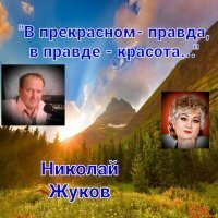 Скачать песню Николай Жуков - Ах, судьба, моя судьбина (Песня)