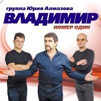 Скачать песню Группа «Владимир» - Полетела душа