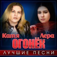 Скачать песню Лера Огонёк - Солнце на ладони