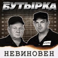 Скачать песню Бутырка - Я нарисую для тебя