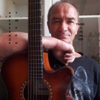 Скачать песню Александр Тюрин - Жизнь походная.